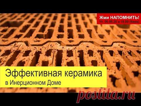 Часть 2. Крупноформатные керамические блоки в многослойной стене. Ответ на вопросы.