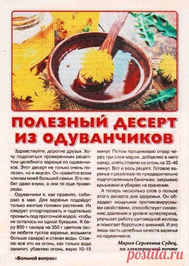 Полезный десерт из одуванчиков