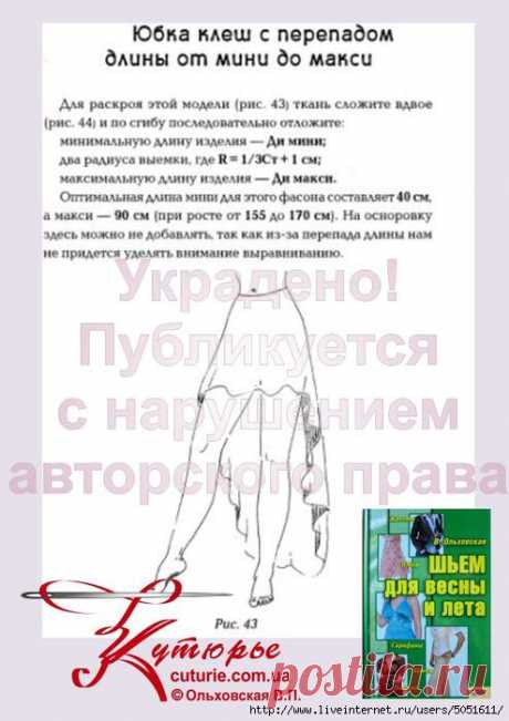Юбка-клёш с перепадом длины...
