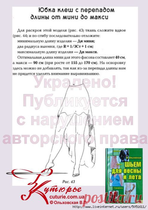 Юбка-клёш с перепадом длины...