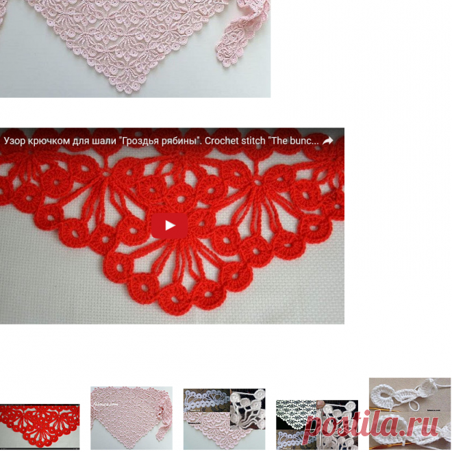 Узор для шали "Гроздья рябины". МК.