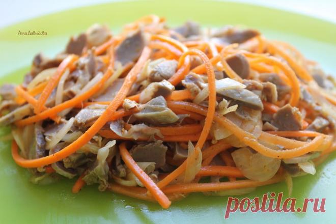 ~Острый салат из куриных желудочков~