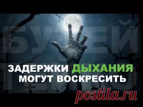 Почему задержки дыхания могут навредить или воскресить? Генеральный ликбез