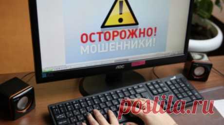 Осторожно, мошенник! Не попадись в интернете…Вот тебе реальные примеры — В Курсе Жизни