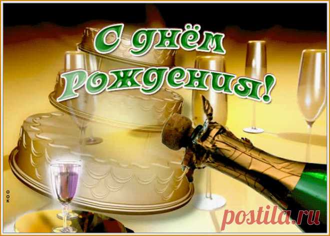 Классная открытка с днем рождения мужчине станет лучшим поздравлением в интернете для любимого именинника. Красивая открытка с днем рождения мужчине, скачивайте и отправляйте.