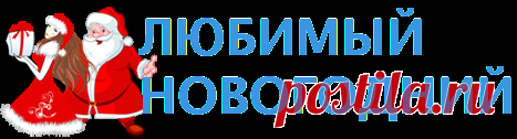 Год Крысы (прикольный сценарий новогодней сказки 2020) - Любимый Новый Год 2020