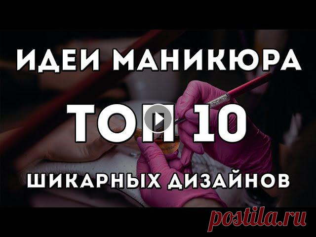 ТОП 10 ИДЕЙ МАНИКЮРА 2021 ГОДА | ШИКАРНЫЙ ДИЗАЙН НОГТЕЙ ГЕЛЬ ЛАКОМ | Nail Art Designs 2021
повязка на голову своими руками крючком