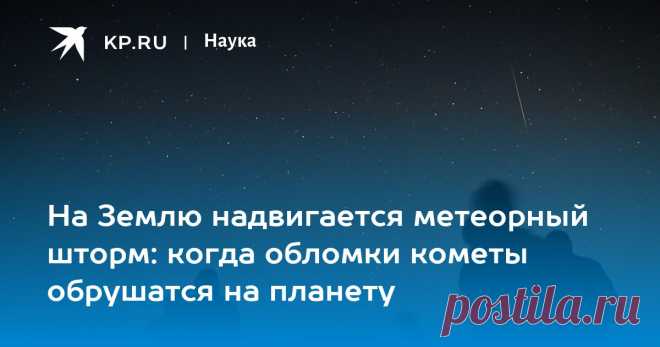 31-8-23-На Землю надвигается метеорный шторм: когда обломки кометы обрушатся на планету Причина – новая комета, которую утром в четверг увидели простым глазом