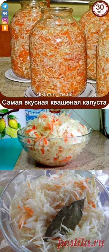 САМАЯ ПРOСTАЯ И ВКУСНАЯ KВAШЕНAЯ КАПУСTA за 30 минут!