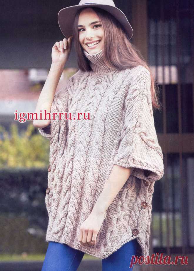Бежевое объемное пончо-свитер с косами и боковыми застежками на пуговицы. Вязание спицами