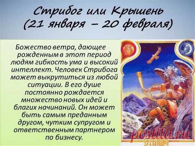 кто такой притаившийся лют по славянскому календарю: 11 тыс изображений найдено в Яндекс.Картинках