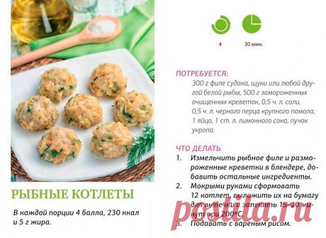 Рыбные котлеты