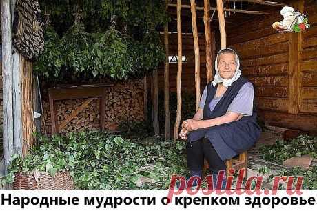 1.      4 веские причины поднимать руки вверх!
2.     Эти компрессы избавляют от болей в суставах, коленях, заживляют раны и вытягивают гной! 
3.     НАРОДНЫЕ  СОВЕТЫ.
4..     18 РЕЦЕПТОВ ЛЕЧЕНИЯ ПИТЬЕВОЙ СОДОЙ.
5.      Для профилактики болезней поджелудочной железы, сахарного диабета, для укрепления сосудистой стенки и нервной системы обязательно попробуйте лекарства с бархатцами !
6.     Многие из популярных домашних средств от рака включает в себя морковь, куркуму, пище...