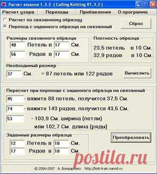 Бесплатная программа расчета вязания | Вязаная сказка