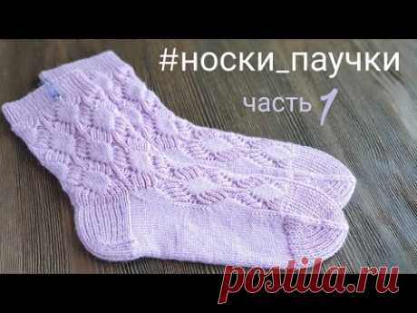 Паучки часть 1
