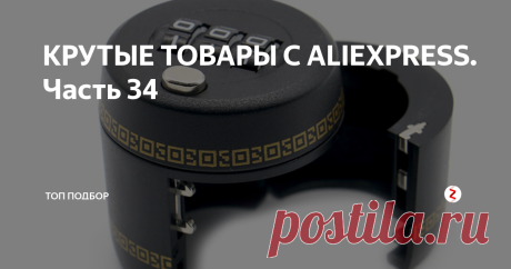 КРУТЫЕ ТОВАРЫ С ALIEXPRESS. Часть 34 В сегодняшней подборке представлены крутые товары с AliExpress. Надеемся они будут вам интересны.
USB-хаб
Врезной USB-хаб для рабочего стола. Имеет отверстие для нескольких проводов. Стоимость 1927р
Настенные часы