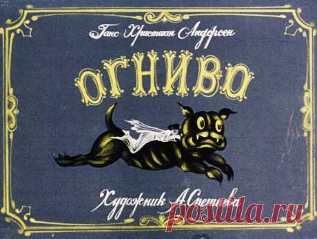 Огниво