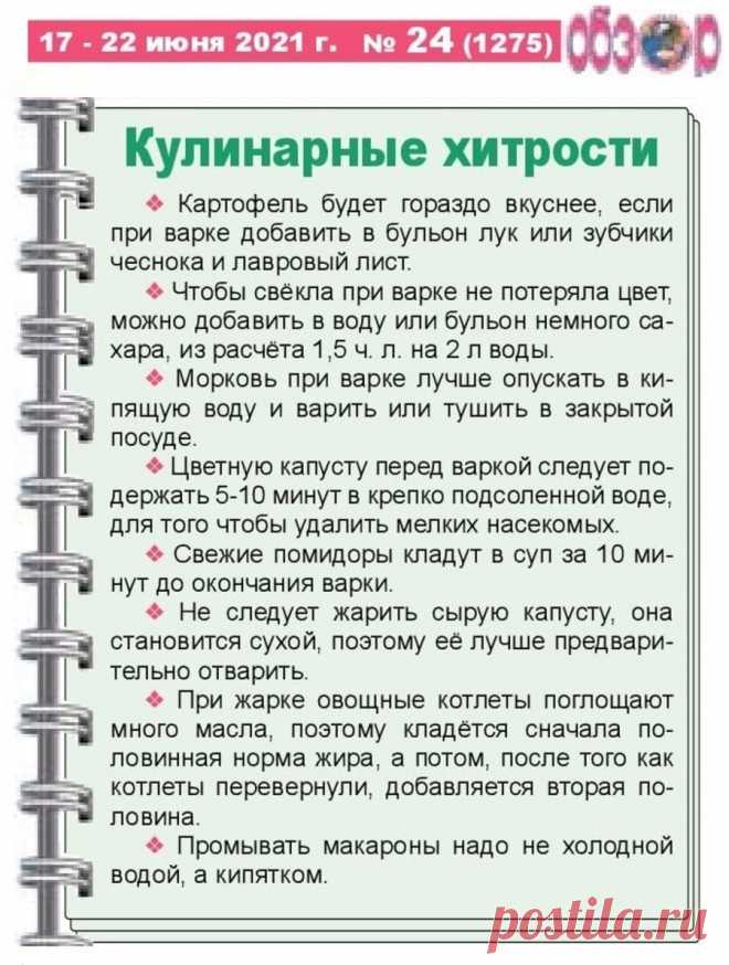 Кулинарные хитрости