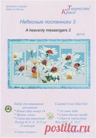 Небесные посланники Краса i творчiсть.