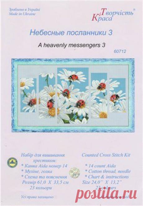 Небесные посланники Краса i творчiсть.