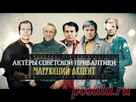 Чарующий акцент