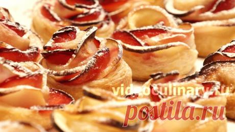 Розочки из слоеного теста с яблоками - Рецепт Бабушки Эммы Из слоёного теста и яблок можно приготовить много вкусной и красивой выпечки. Бабушка Эмма предлагает Видео и Фото рецепт Розочек с яблоками из слоеного теста