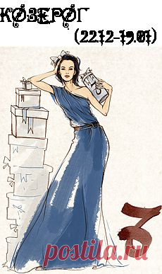 Женщина Козерог - Необычный гороскоп