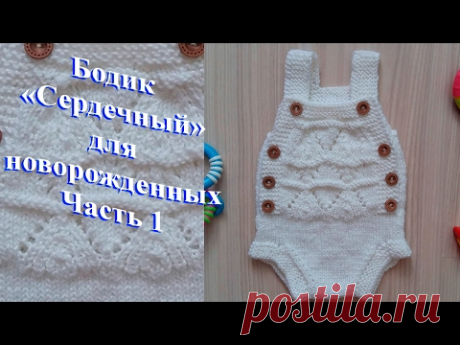 Боди для новорожденных &quot;Сердечный&quot;.