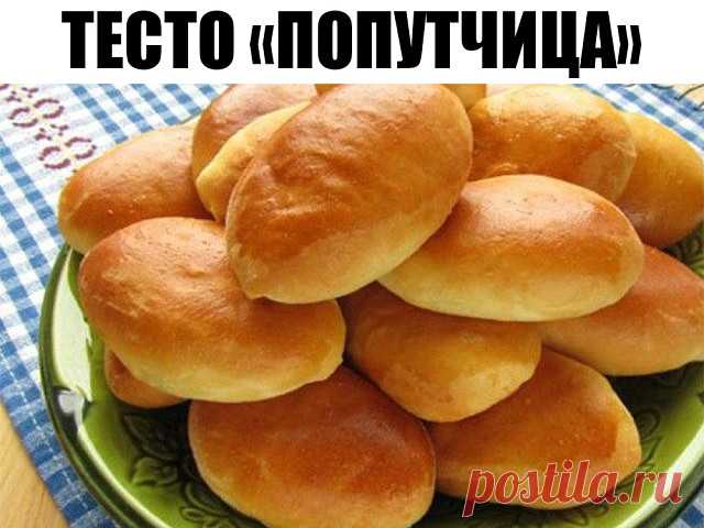 Тесто Попутчица… Этот рецепт люблю за его простоту и быстроту приготовления! — Сад Заготовка