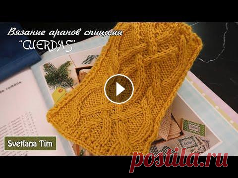 Узор "Cuerdas" Араны УЗОРЫ СПИЦАМИ для вязания свитера, шарфа. Вязание аранов спицами Узор "Cuerdas" Араны УЗОРЫ СПИЦАМИ для вязания свитера, шарфа. Вязание аранов спицами...