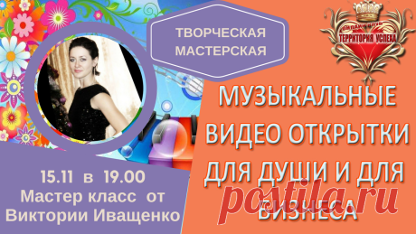 Вебинар | Онлайн Клуб "Территория Успеха"