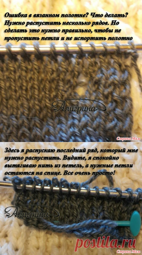 Серия моих мастер-классов. Как распускать вязанное полотно