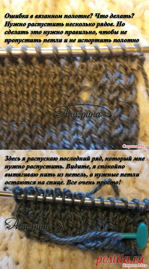 Серия моих мастер-классов. Как распускать вязанное полотно