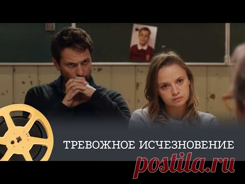 Тревожное исчезновение (детектив) / Disparition Inquiétante