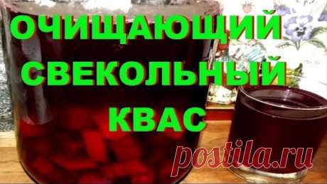 ОЧИЩАЮЩИЙ СВЕКОЛЬНЫЙ КВАС