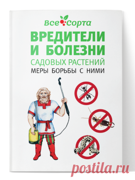 Получите книгу садовода бесплатно!
