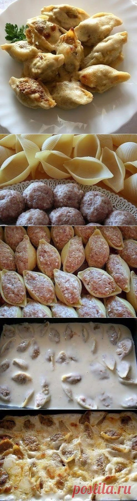 Ракушки фаршированные