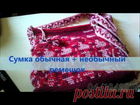 Сумка обычная + необычный ремешок - запись пользователя Анюта (Анюта) в сообществе Вязание крючком в категории Вязаные крючком аксессуары