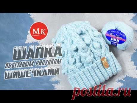 Вяжем шапку спицами объемным рисунком с шишечками. Мастер-класс модного вязания