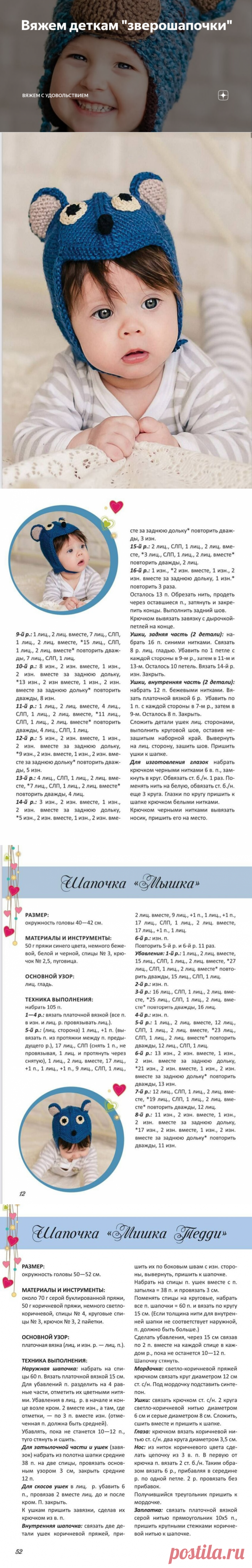 Вяжем деткам 