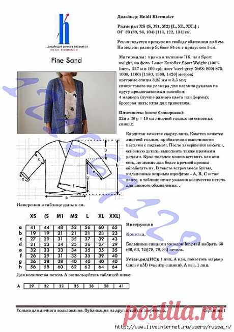 цитата VitushkinaNA : Легкий кардиган "Fine Sand" by Heidi Kirrmaier (23:14 07-10-2017) [4798531/422753316] - popikovamaria@gmail.com - Gmail