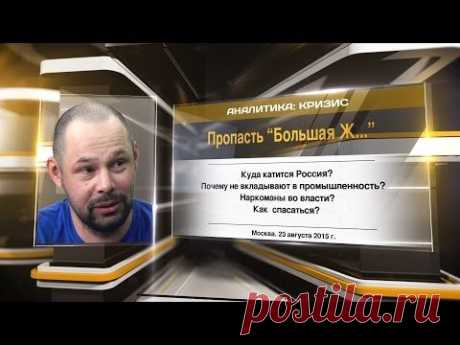 Пропасть &quot;Большая Ж...&quot;