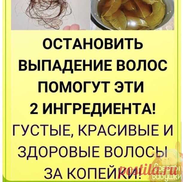 Кажется, что ваши волосы выпадают в огромном количестве, и такими темпами у вас будет некрасивая проплешина на макушке

Чтобы не допустить такого плачевного результата, необходимо немедленно принимать меры и остановить обильное выпадение волос.
Есть прекрасное средство, состоящее всего из двух ингредиентов, простых и доступных буквально каждому, которое может помочь тебе справиться с этой проблемой.
Для этого тебе понадобится: 3 ст. л. соцветий ромашки 3 ст. л. измельче...