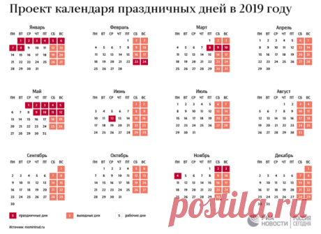Подробнее о том, в какие дни будем отдыхать, а в какие работать в 2019 году. Сохрани, чтоб не забыть!