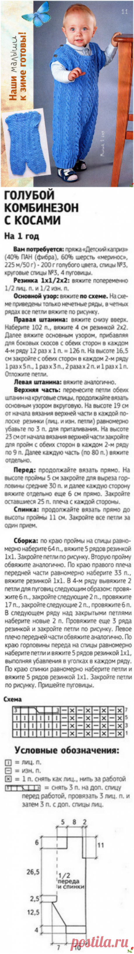 СИНИЙ КОМБИНЕЗОН ДЛЯ МАЛЫША ВЯЗАНЫЙ СПИЦАМИ.