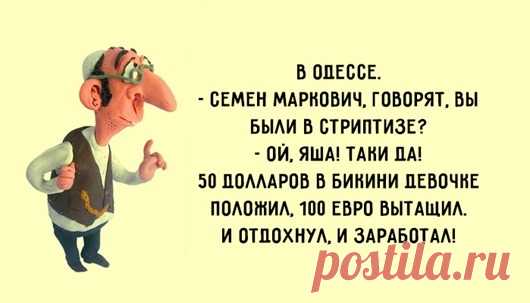 Одесский юмор с картинками