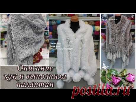 Описание работы как выполнить красивый палантин из пряжи Травка, Пушистая.