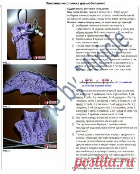 Чехольчик для мобильного.