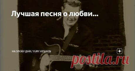 Лучшая песня о любви… Умер Илья Калинников. Автор удивительных песен, солист группы с удивительным названием «Високосный год».