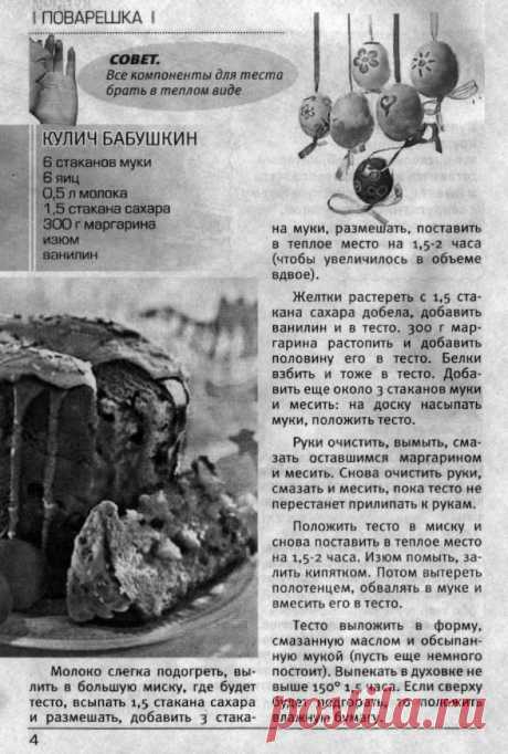 Кулич бабушкин